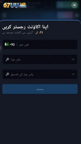 67uu Game Download registration screen with mobile number,password and confirm password options for making account